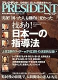 [Book] PRESIDENT (プレジデント) 2008年 12/1号 [雑誌]