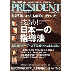 PRESIDENT (�v���W�f���g) 2008�N 12/1�� [�G��]