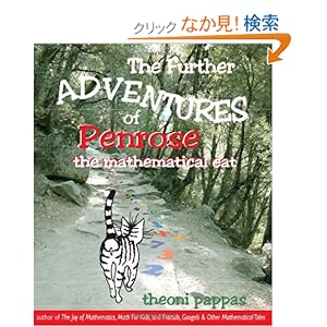 【クリックでお店のこの商品のページへ】The Further Adventures of Penrose the Mathematical Cat: Theoni Pappas: 洋書