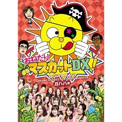 ���˂���}�X�J�b�gDX! Vol.1�@�K�n�n�� [DVD]