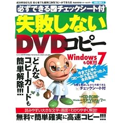 ���s���Ȃ�DVD�R�s�[ ���S�ۑ��Ł\�K���ł���`�F�b�N�V�[�g�t �ǂ�ȃR�s�[�K�[�h���ȒP����!!! (SAKURA�EMOOK 32)