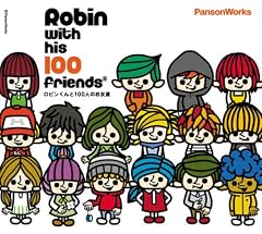ロビンくんと100人のお友達