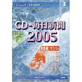 CD-�����V�� 2005