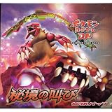  ポケモンカードゲーム DP 拡張パック 秘境の叫び BOX