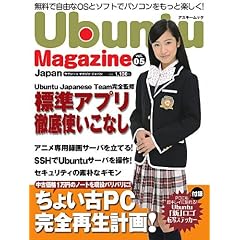 Ubuntu Magazine Japan vol.05 (�A�X�L�[���b�N)