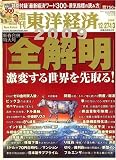 [Book] 週刊 東洋経済 12/27,1/3 合併号 [雑誌]