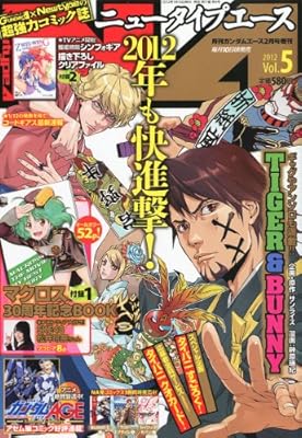  ニュータイプ A (エース) Vol.5 2012年 02月号 [雑誌]