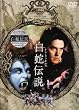 ���֓`�� [DVD]