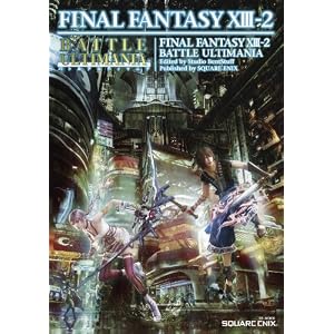ファイナルファンタジーXIII-2 バトルアルティマニア (SE-MOOK) [単行本（ソフトカバー）]