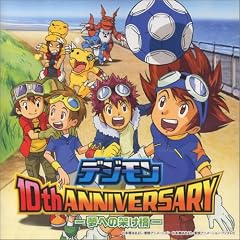 �f�W���� 10th ANNIVERSARY-���ւ̉˂���-