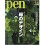Pen (�y��) �\�΂̃f�U�C��/�A���N�T���h���A�̗��� 2009�N 7/15�� [�G��]