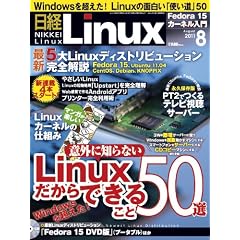 ���o Linux (���i�b�N�X) 2011�N 08���� [�G��]