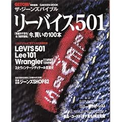�U�E�W�[���Y�o�C�u���\���[�o�C�X501/���[101/�����O���[11MWZ13MWZ etc. (Gakken Mook)