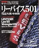 �U�E�W�[���Y�o�C�u���\���[�o�C�X501/���[101/�����O���[11MWZ13MWZ etc. (Gakken Mook)