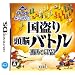 KOEI The Best �����蓪�]�o�g�� �M���̖�]