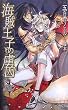 �C�����q�̗��� (CITRUS NOVELS KISS�ƊC�� 1)