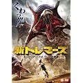 �V�g���}�[�Y -�����S���A���E�f�X�E���[���̑��A- [DVD]