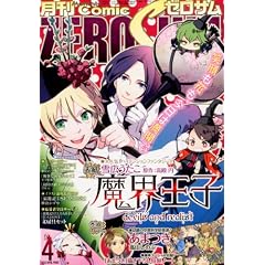 Comic ZERO-SUM (�R�~�b�N �[���T��) 2012�N 04����