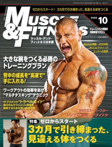  『マッスル・アンド・フィットネス日本版』2008年10月号