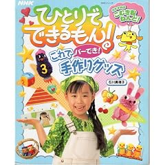NHK�ЂƂ�łł������!����Ńp�[�ł�!����O�b�Y (NHK�V���[�Y)
