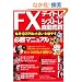 FX �f�C�g��&�V�X�g���������� �K���}�j���A�� (�G�X�J���S���b�N 259)