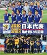 2010 FIFA ���[���h�J�b�v ��A�t���J �I�t�B�V����Blu-ray ���{��\ �M���킢�̋L�^