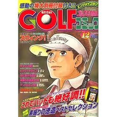 Golf (�S���t) �R�~�b�N 2007�N 12���� [�G��]
