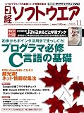 [Book] 日経ソフトウエア 2008年 11月号 [雑誌]