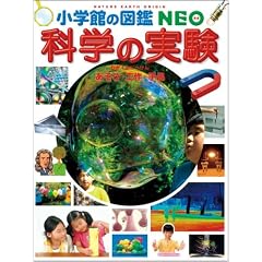 �Ȋw�̎���~�����сE�H��E��i~ (���w�ق̐}��NEO)