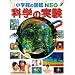 �Ȋw�̎���~�����сE�H��E��i~ (���w�ق̐}��NEO)