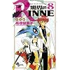 ���E��RINNE 8 (���N�T���f�[�R�~�b�N�X)