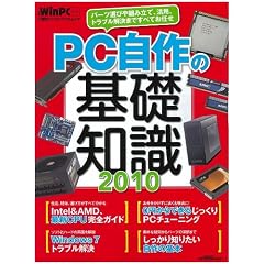 PC����̊�b�m��2010 (���oBP�p�\�R���x�X�g���b�N ���oWinPC�Z���N�g)