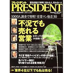 PRESIDENT ( �v���W�f���g ) 2009�N 3/30�� [�G��]