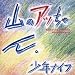 Yama-no Attchan