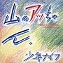 Yama-no Attchan