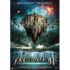 �A���C�W���O�E���[���h [DVD]