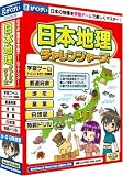  日本地理チャレンジャーズ