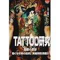 TATTOO�����\�a���̐��E (COSMIC MOOK)