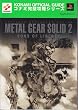 METALGEAR SOLID2 SONS OF LIBERTY �����K�C�h�u�b�N (�R�i�~�����U���V���[�Y)