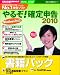 ��邼!�m��\��2010���Ѓp�b�N