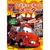 Cars Toon ���X�L���[ �`�[�����[�^�[ (���w�ق̃e���r�G�{ �M���s�J�V�[���G�{/�J�[�Y�g�D�[�����[�^�[�̂�����)