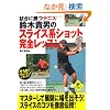 �����ɏ��e�j�X�@��؋M�j�̃X���C�X�n�V���b�g���S���b�X�� (LEVEL UP BOOK)
