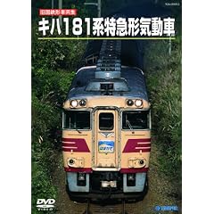 �����S�`�ԗ��X�y�V���� �L�n181�n ���}�`�C���� [DVD]