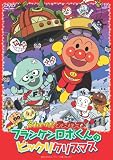 ���ꂢ��!�A���p���}�� �t�����P�����{����̃r�b�N���N���X�}�X [DVD]