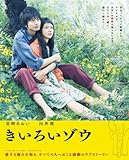 【DVD】きいろいゾウ