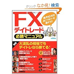 FX�f�C�g���[�h�K���}�j���A�� (�G�X�J���S���b�N (248))