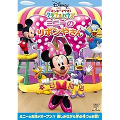 �~�b�L�[�}�E�X�@�N���u�n�E�X�^�~�j�[�̃��{���₳�� [DVD]