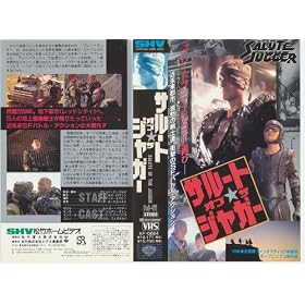 �T���[�g�E�I�u�E�U�E�W���K�[ [VHS]