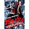�K�`�o�� �A���e�B���C�^�� [DVD]