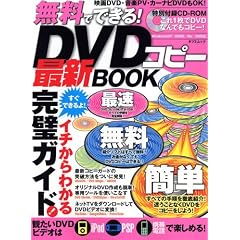 �����ŊȒP�ɂł���!DVD�R�s�[�ŐVBOOK